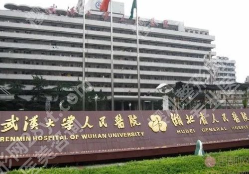 武汉双眼皮修复厉害有哪家？协和、同济、华美等纷纷上榜！