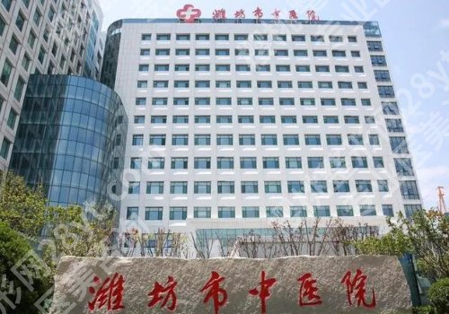 潍坊眼部整形哪家好?市人民医院/医学院附院/天宏等技术更新