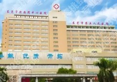 东莞做眼睛好的医院有哪家？当地口碑5家医院测评（公立+私立）
