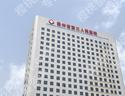 贵阳眼综合做得好的医院有哪些?初眼/修复「靠谱top5上榜」