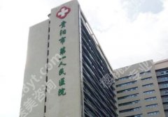 贵阳好的双眼皮整形医院是哪家？ Top5名单测评~