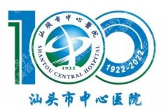汕头中心医院整形科好不好？2026年科室项目、医生方向和就诊情况一次看懂