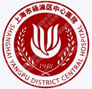 杨浦区中心医院医疗美容科怎么样？开展项目、医生和收费情况汇总