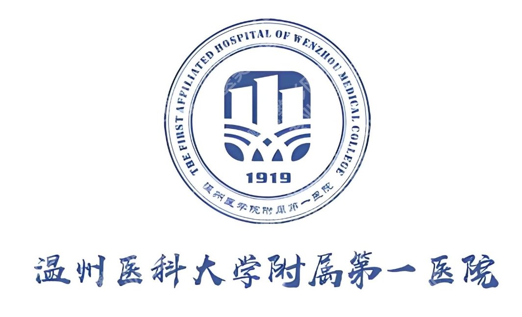 温州医科大学附属第一医院美容科怎么样？科室背景和热门项目整理