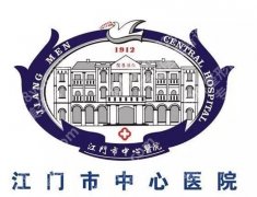 江门中心医院美容科2026年就诊信息，整形、皮肤美容项目一次看全