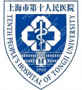 上海第十人民医院美容科怎么样，项目多不多、主要做什么？这篇说得直白点