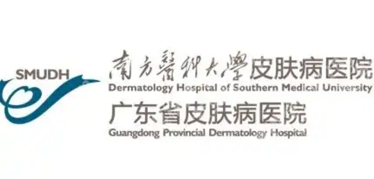 广东省皮肤病医院美容科怎么样?激光、祛斑、痘坑等热门项目到底有哪些