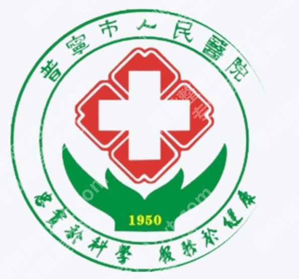 普宁人民医院种牙科怎样,准备种牙前可以先了解医生和种植系统