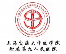 上海第九人民医院正颌外科怎么样？正颌医生、项目和就诊流程梳理