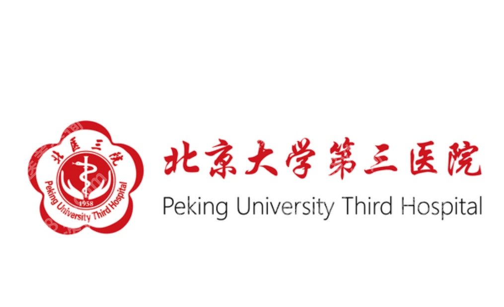 北医三院植发正规吗?公立医院毛发项目怎么做,科室情况值得先了解
