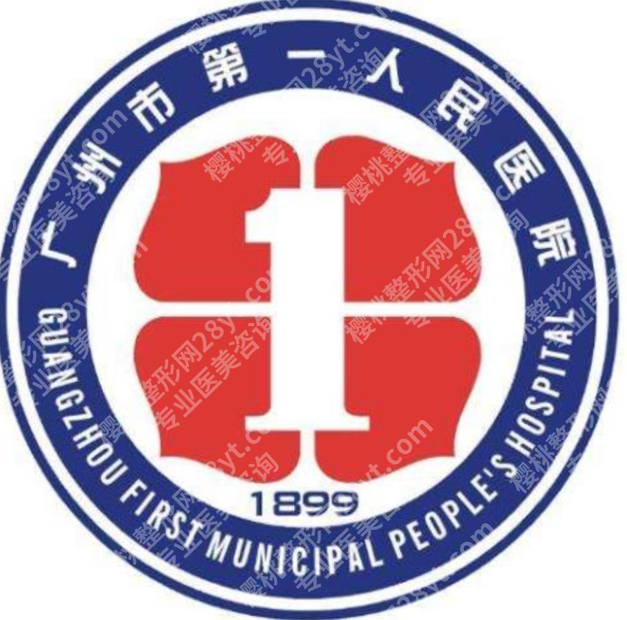 广州市第一人民医院整形外科医生2026名单整理,看诊前先认清擅长项目