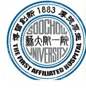 苏大附一院祛斑多少钱？收费表、医院简介在线扒