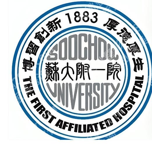 苏大附一院可以植发吗？机构资料、热门项目2026速看