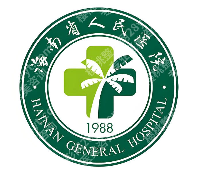 海南省人民医院光子嫩肤怎么样?皮肤科资料、面诊攻略这看