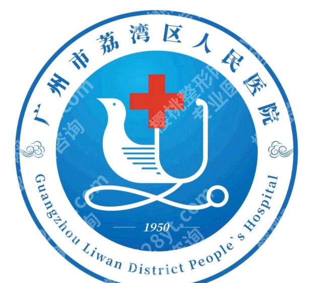 广州市荔湾区人民医院隆胸怎么样？医院资料、医生团队一览奉上