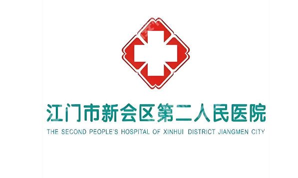 新会第二人民医院口腔科怎么样?9月医院信息与医生资料在线扒