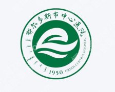 鄂尔多斯整形美容医院哪家好？前五医院排名2026公布
