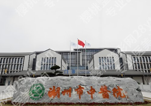 湖州双眼皮修复医院及案例！前五口碑名单更新！