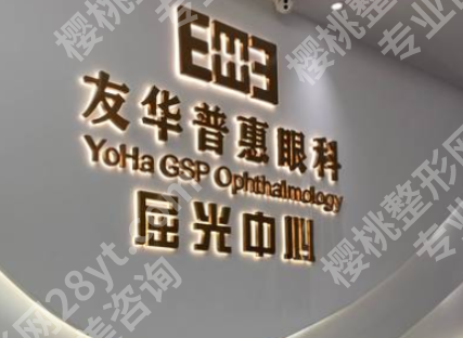 东莞眼睛矫正手术哪里比较好?避坑选对(top5热门选择)