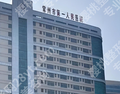常州排名前十双眼皮修复医院有哪些?【2026最新版】看这篇