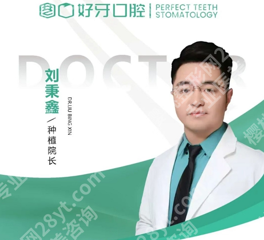 北京种牙选好牙口腔:私人牙医一对一,种牙诊疗加术后维护全包